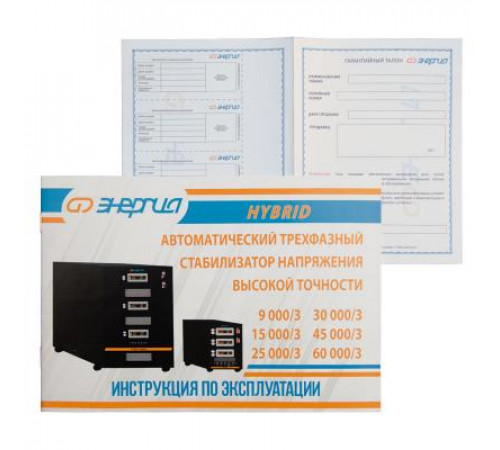 Стабилизатор напряжения Энергия Hybrid II 45000