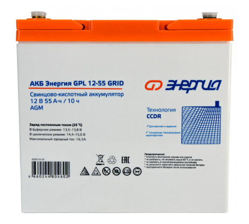 Энергия GPL 12- 55 Grid Е0201-0124 АКБ