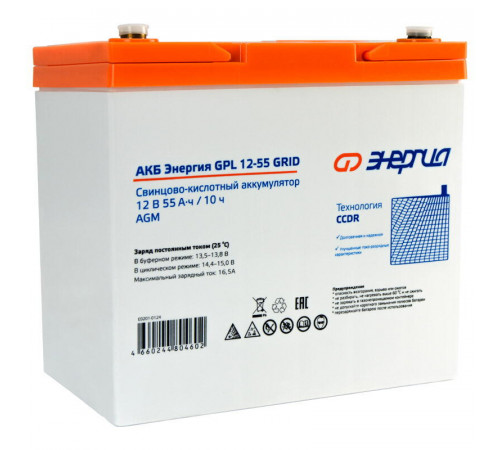 Энергия GPL 12- 55 Grid Е0201-0124 АКБ