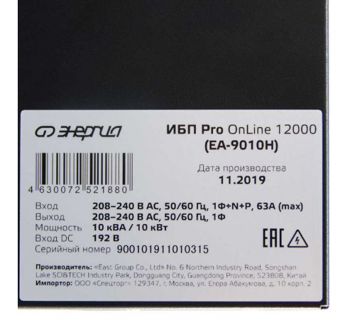 ЭНЕРГИЯ ИБП Pro OnLine 12000 (EA-9010H) 192V напольный (Е0201-0048)