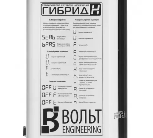 Вольт Engineering Гибрид Э 7-1/40 V2.0 Стабилизатор напряжения