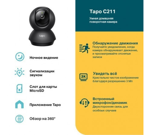 TP-Link TAPO C211 IP-камера
