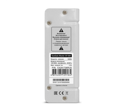 Exegate Master AV-500 EX291736RUS Стабилизатор напряжения