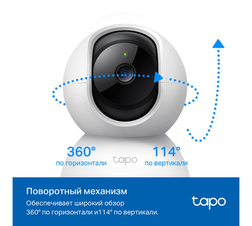 TP-Link TC71 Умная поворотная камера