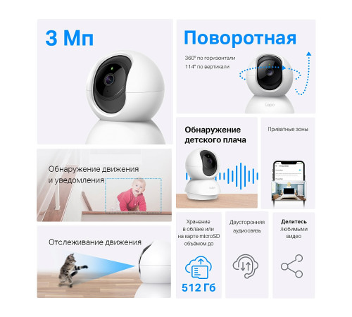 TP-Link TC71 Умная поворотная камера