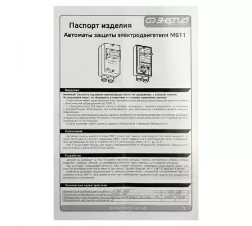 Энергия Е0703-0009 M611 4,0-6,3А Автомат защиты двигателя