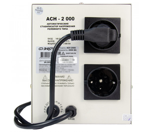 Энергия АСН 2000 (Е0101-0113) Стабилизатор напряжения