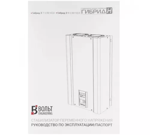 Вольт Engineering Гибрид Э 7-1/40 V2.0 Стабилизатор напряжения
