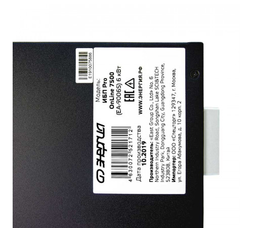 ЭНЕРГИЯ ИБП Pro OnLine 7500 (EA-9006S) 192V (Е0201-0046)