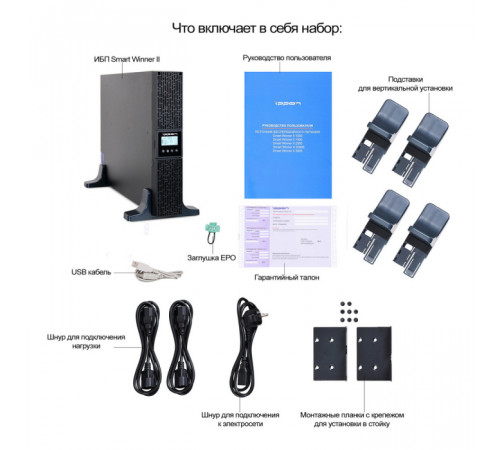 Ippon Smart Winner II 3000 Line-Interactive 2700W/3000VA (299381) ИБП 1192982