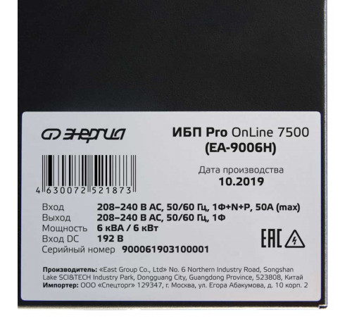 ЭНЕРГИЯ ИБП Pro OnLine 7500 (EA-9006H) 192V напольный (Е0201-0047)