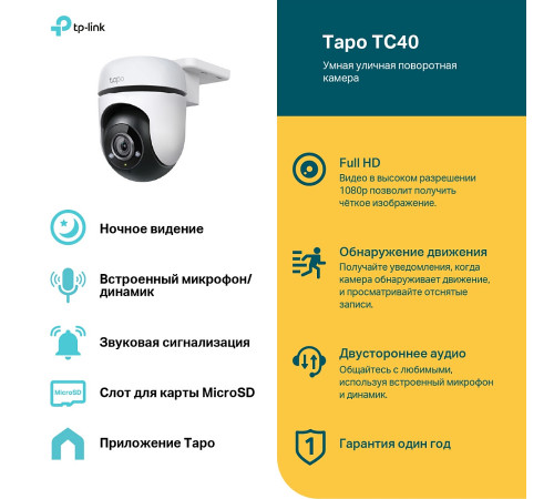 TP-Link TC40 Умная уличная поворотная камера