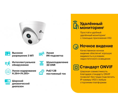 TP-Link VIGI C400HP-4 mm Турельная IP‑камера 3 Мп