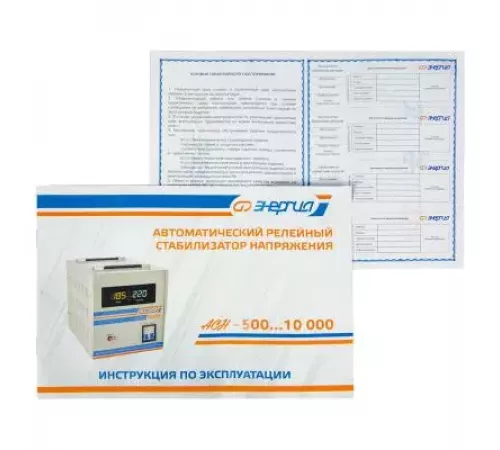 ЭНЕРГИЯ АСН-9000 Е0101-0450 Стабилизатор