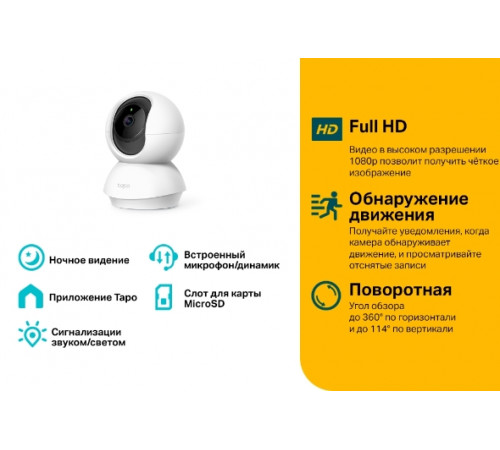 TP-Link TAPO C200 Умная домашняя поворотная Wi‑Fi IP камера