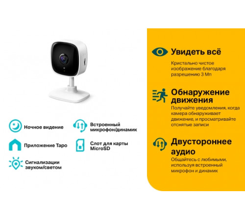 TP-Link TAPO C110 Умная домашняя Wi‑Fi IP камера
