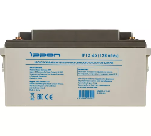 Ippon IP12-65 12V/65AH 1361424 Батарея