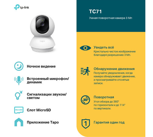 TP-Link TC71 Умная поворотная камера