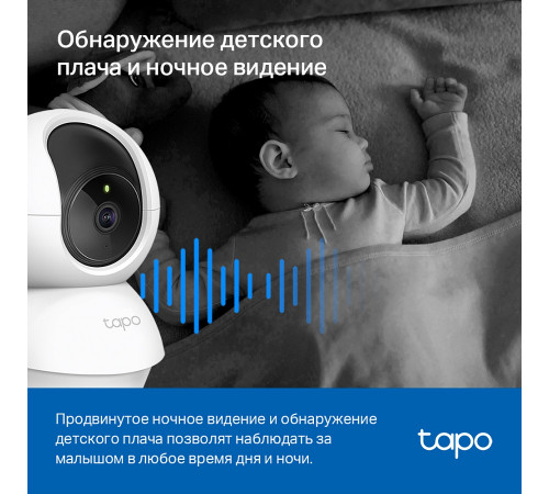 TP-Link TC71 Умная поворотная камера
