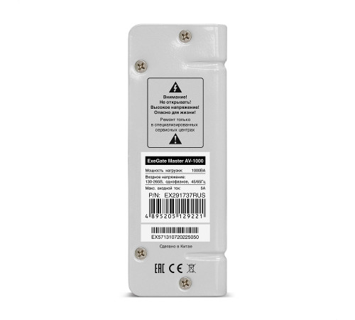 Exegate Master AV-1000 EX291737RUS Стабилизатор напряжения
