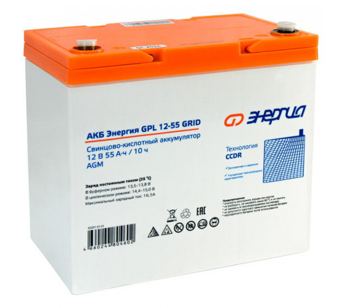 Энергия GPL 12- 55 Grid Е0201-0124 АКБ