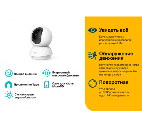 TP-Link TAPO C210 Умная домашняя поворотная Wi‑Fi камера