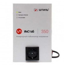Штиль ИнСтаб IS350 Стабилизатор напряжения