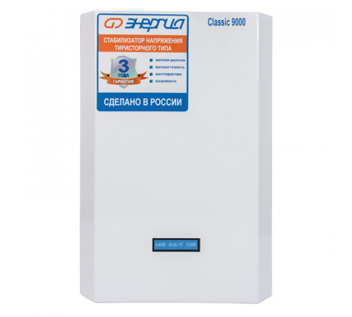 Энергия Classic 9000 (Е0101-0098) Стабилизатор напряжения