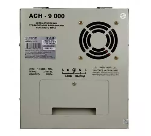 ЭНЕРГИЯ АСН-9000 Е0101-0450 Стабилизатор
