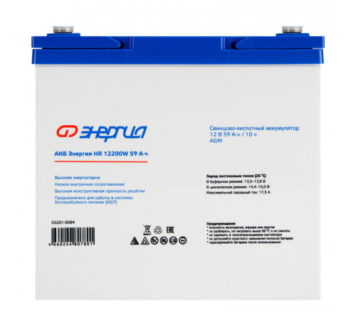 Энергия HR 12200W 59Ач Е0201-0084 АКБ