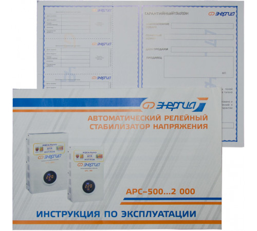 Стабилизатор Энергия АРС- 500