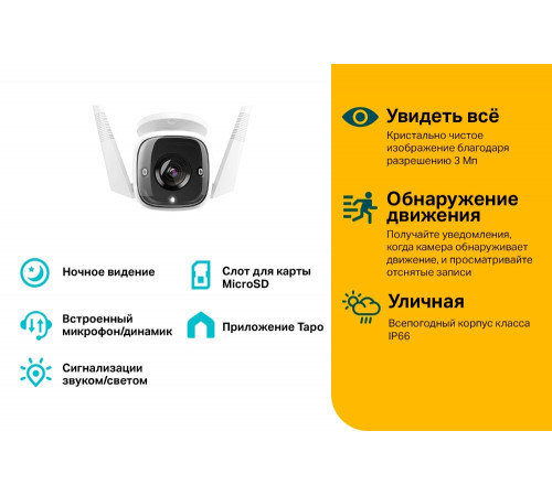 TP-Link Tapo C310