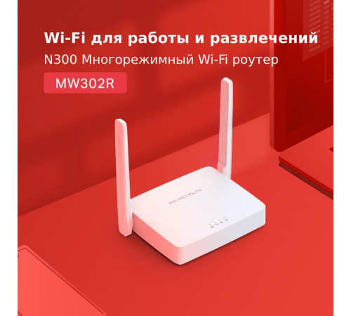 Mercusys MW302R