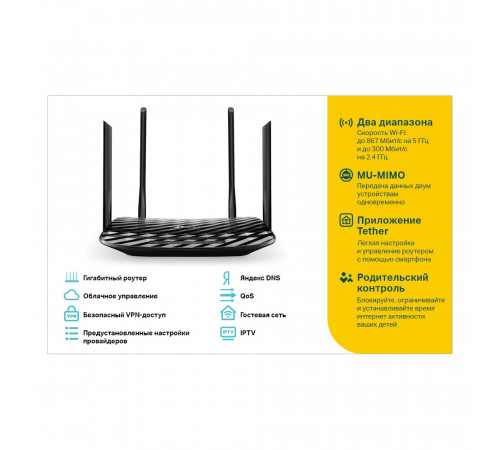 TP-Link Archer C6