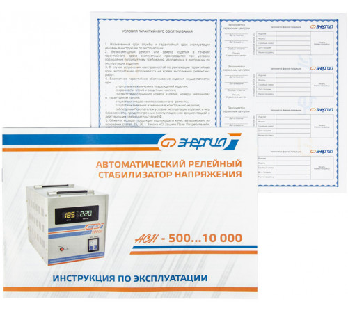 Стабилизатор Энергия АСН - 5000