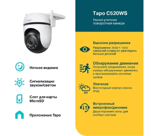 TP-Link Tapo C520WS