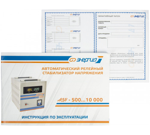 Стабилизатор Энергия АСН - 500