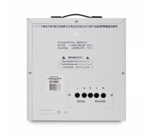POWERMAN AVS 8000D