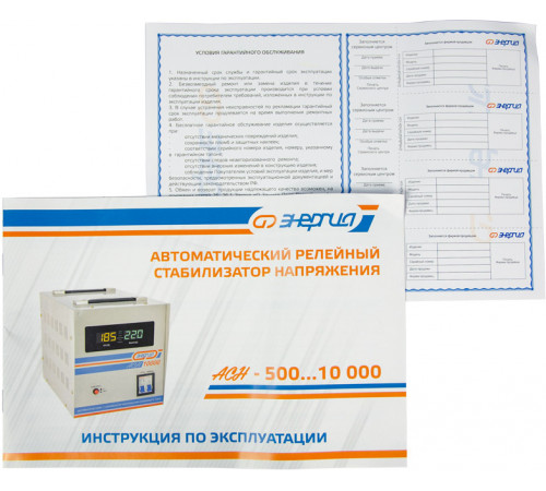 Стабилизатор Энергия АСН - 10000