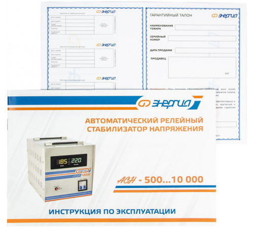 Стабилизатор Энергия АСН - 2000