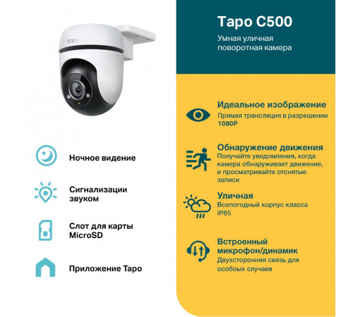TP-Link Tapo C500