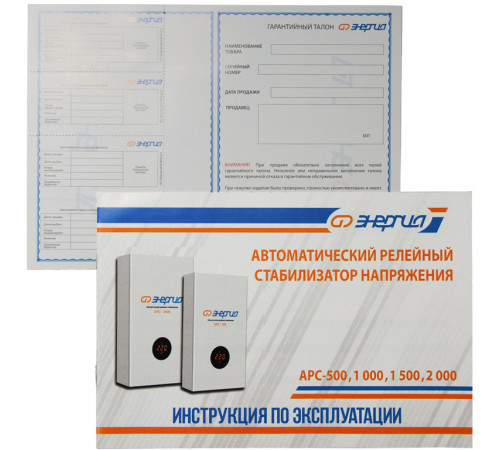 Стабилизатор Энергия АРС- 1500